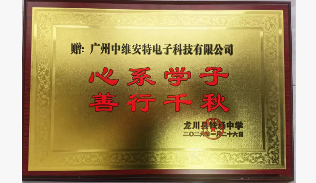 初心如磐，步履不?！芯S安特以微光···